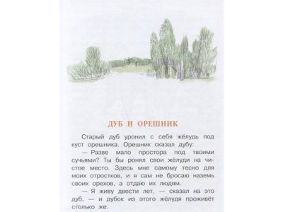 Книга Три медведя. Сказки, басни, были, Толстой Л.Н. / Издательство Аст 1-00306498_6