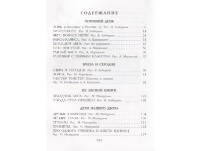 Книга Урок вежливости. Стихи. Повести в стихах, Маршак С.Я. / Издательство Аст 1-00306508_2