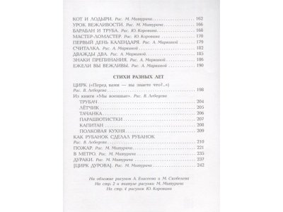 Книга Урок вежливости. Стихи. Повести в стихах, Маршак С.Я. / Издательство Аст 1-00306508_3