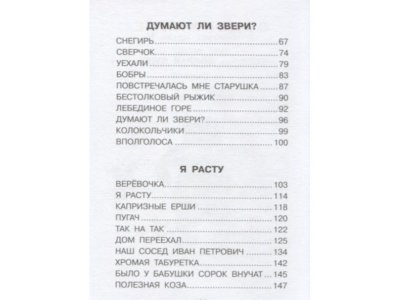 Книга Я расту! Стихи, Барто А.Л. / Издательство Аст 1-00306555_3