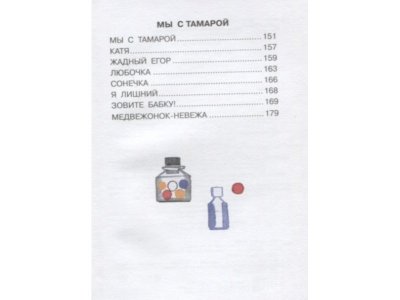 Книга Я расту! Стихи, Барто А.Л. / Издательство Аст 1-00306555_4