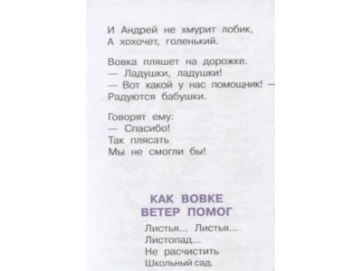 Книга Я расту! Стихи, Барто А.Л. / Издательство Аст 1-00306555_8