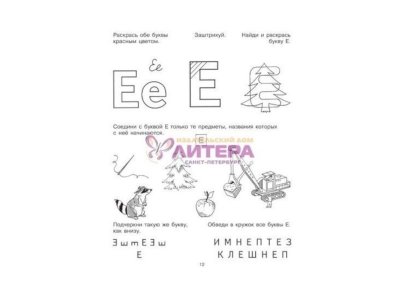Книга Учим буквы 5-6 лет / ИД Литера 1-00102755_2