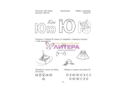 Книга Учим буквы 5-6 лет / ИД Литера 1-00102755_4