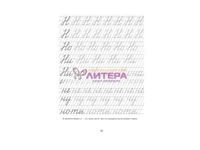 Книга Я учусь писать красиво 5-6 лет / ИД Литера 1-00102758_2