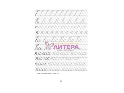 Книга Я учусь писать красиво 5-6 лет / ИД Литера 1-00102758_3