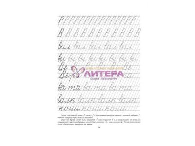 Книга Я учусь писать красиво 5-6 лет / ИД Литера 1-00102758_4