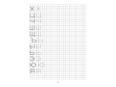 Книга Готовим руку к письму. Рисуем по клеточкам 5-6 лет / ИД Литера 1-00109044_4