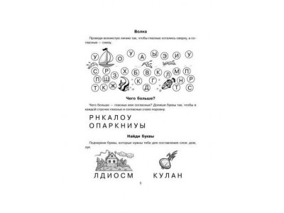 Книга Игры со звуками и буквами для дошкольников 5-7 лет / ИД Литера 1-00118302_2
