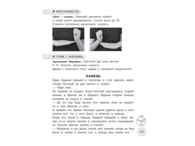Книга Скорочтение: упражнения по развитию навыка Абдулова Г. / Издательство Аст 1-00330333_7
