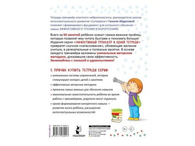 Книга Скорочтение: упражнения по развитию навыка Абдулова Г. / Издательство Аст 1-00330333_9