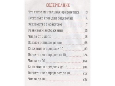 Книга Ментальная арифметика: учим математику при помощи абакуса. Сложение и вычитание до 100 Вендланд  Д. / ИД Питер 1-00286224_2