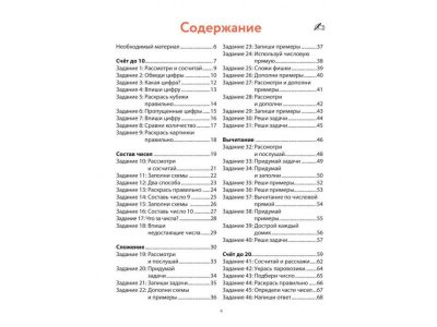 Книга Сингапурская методика. Рабочая тетрадь по математике (6-7 лет) Урвуа Д. / Издательство Эксмо 1-00304255_4