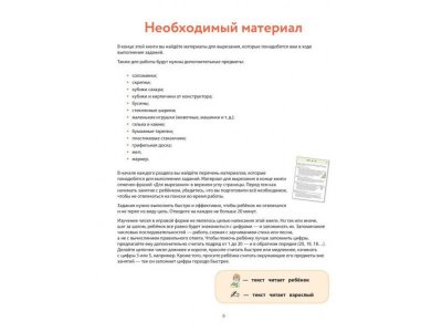 Книга Сингапурская методика. Рабочая тетрадь по математике (6-7 лет) Урвуа Д. / Издательство Эксмо 1-00304255_7