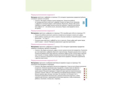 Книга Сингапурская методика. Рабочая тетрадь по математике (6-7 лет) Урвуа Д. / Издательство Эксмо 1-00304255_5