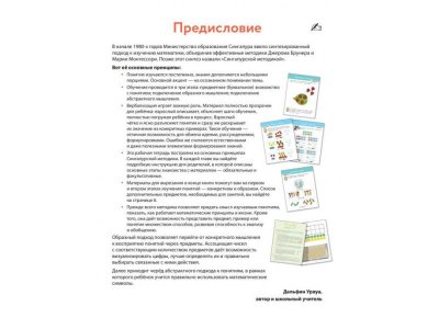 Книга Сингапурская методика. Рабочая тетрадь по математике (6-7 лет) Урвуа Д. / Издательство Эксмо 1-00304255_10