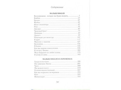 Книга Всё о Малыше Николя, Госинни Р. / Азбука-Аттикус 1-00059486_2