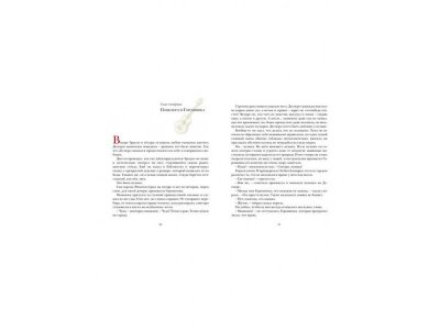 Книга Приключения мышонка Десперо / Азбука-Аттикус 1-00059490_2