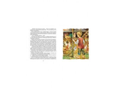 Книга Расмус-бродяга, Линдгрен А. / Machaon 1-00115455_2