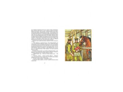 Книга Боевой конь, Морпурго М. / Machaon 1-00115501_5