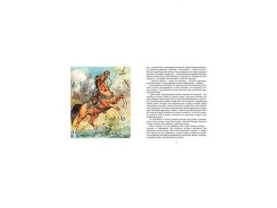 Книга Боевой конь, Морпурго М. / Machaon 1-00115501_7