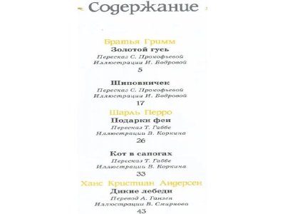 Книга Златовласка и другие сказки / Machaon 1-00153833_2