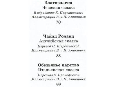 Книга Златовласка и другие сказки / Machaon 1-00153833_3