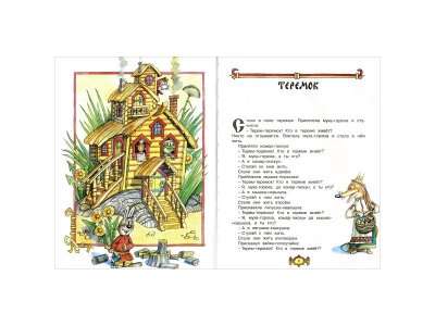 Книга Пастушья дудочка / Machaon 1-00154035_2