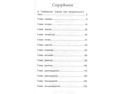 Книга Людвиг Четырнадцатый и Тутта Карлссон, Экхольм Я. / Machaon 1-00185316_2