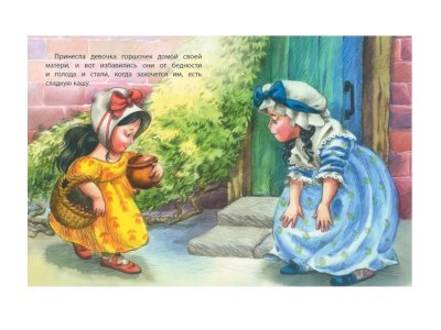 Книга Сладкая каша, Братья Гримм / Machaon 1-00185467_3