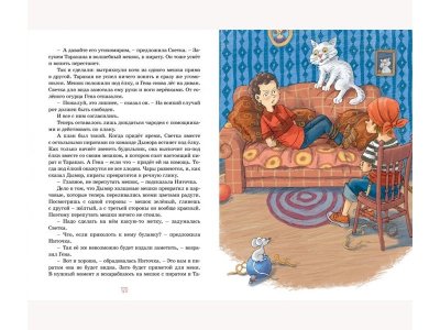 Книга Самые любимые сказки Братья Гримм, иллюстрации С. Брикс / Machaon 1-00191005_2