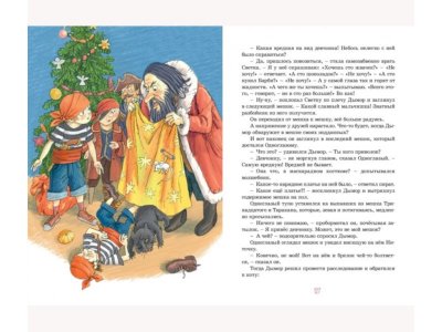 Книга Самые любимые сказки Братья Гримм, иллюстрации С. Брикс / Machaon 1-00191005_3
