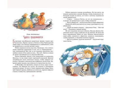 Книга Самые любимые сказки Братья Гримм, иллюстрации С. Брикс / Machaon 1-00191005_4