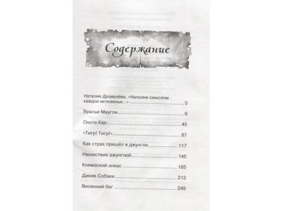 Книга Маугли, КипЛинг Р. / Machaon 1-00201994_2