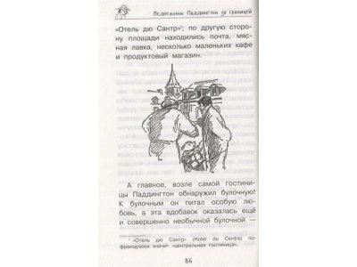 Книга Медвежонок Паддингтон. Ни дня без приключений, Бонд М. / Издательство Азбука 1-00202049_4