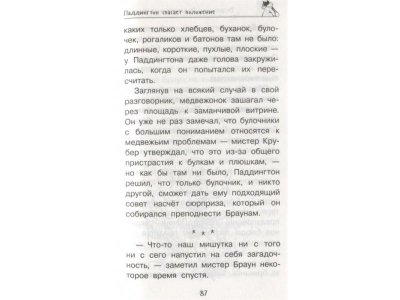 Книга Медвежонок Паддингтон. Ни дня без приключений, Бонд М. / Издательство Азбука 1-00202049_5
