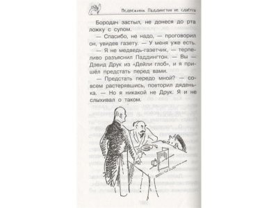 Книга Медвежонок Паддингтон. Ни дня без приключений, Бонд М. / Издательство Азбука 1-00202049_6