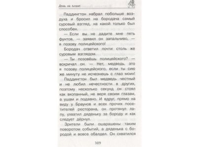 Книга Медвежонок Паддингтон. Ни дня без приключений, Бонд М. / Издательство Азбука 1-00202049_7