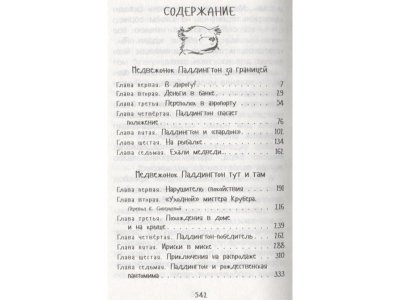 Книга Медвежонок Паддингтон. Ни дня без приключений, Бонд М. / Издательство Азбука 1-00202049_8