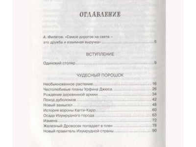 Книга Урфин Джюс и его деревянные солдаты  / Machaon 1-00235890_2