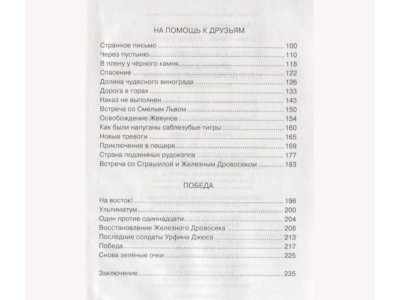 Книга Урфин Джюс и его деревянные солдаты  / Machaon 1-00235890_3