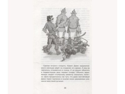 Книга Урфин Джюс и его деревянные солдаты  / Machaon 1-00235890_5