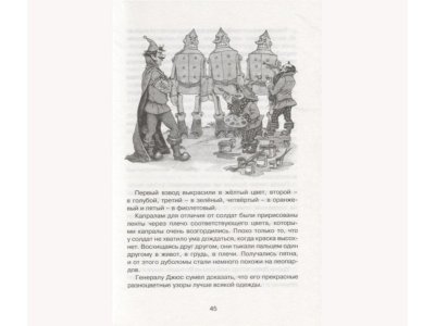 Книга Урфин Джюс и его деревянные солдаты  / Machaon 1-00235890_6