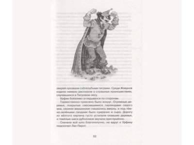 Книга Урфин Джюс и его деревянные солдаты  / Machaon 1-00235890_7