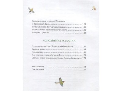 Книга Волшебник Изумрудного города Волков А. / Machaon 1-00235977_3