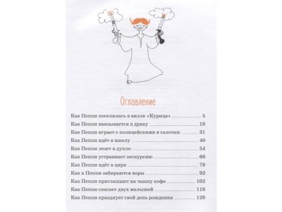 Книга Пеппи Длинный чулок поселяется в вилле Курица Линдгрен А. / Machaon 1-00235996_2