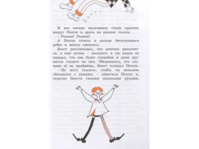 Книга Пеппи Длинный чулок поселяется в вилле Курица Линдгрен А. / Machaon 1-00235996_3
