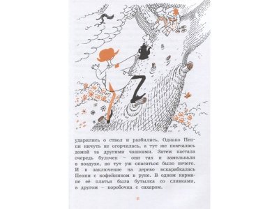Книга Пеппи Длинный чулок поселяется в вилле Курица Линдгрен А. / Machaon 1-00235996_6