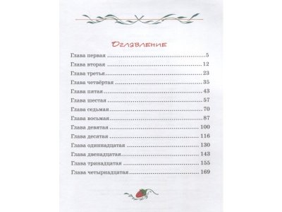 Книга Людвиг Четырнадцатый и Тутта Карлссон Экхольм Я. / Machaon 1-00236008_2