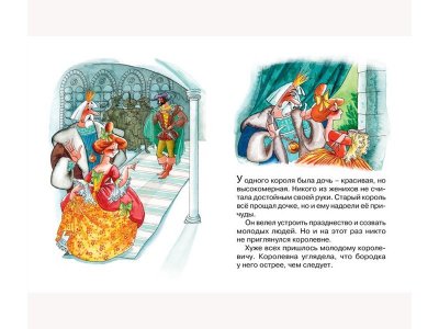 Книга Король Дроздобород Братья Гримм / Machaon 1-00236191_2